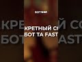 TA Fast Бот быстрый парсер steam #tafast #парсерстим #снайперстим #автозакупстим #трейдкс2