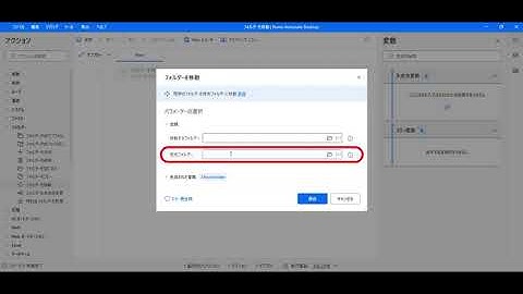 Power Automate Desktopでフォルダーを移動する方法