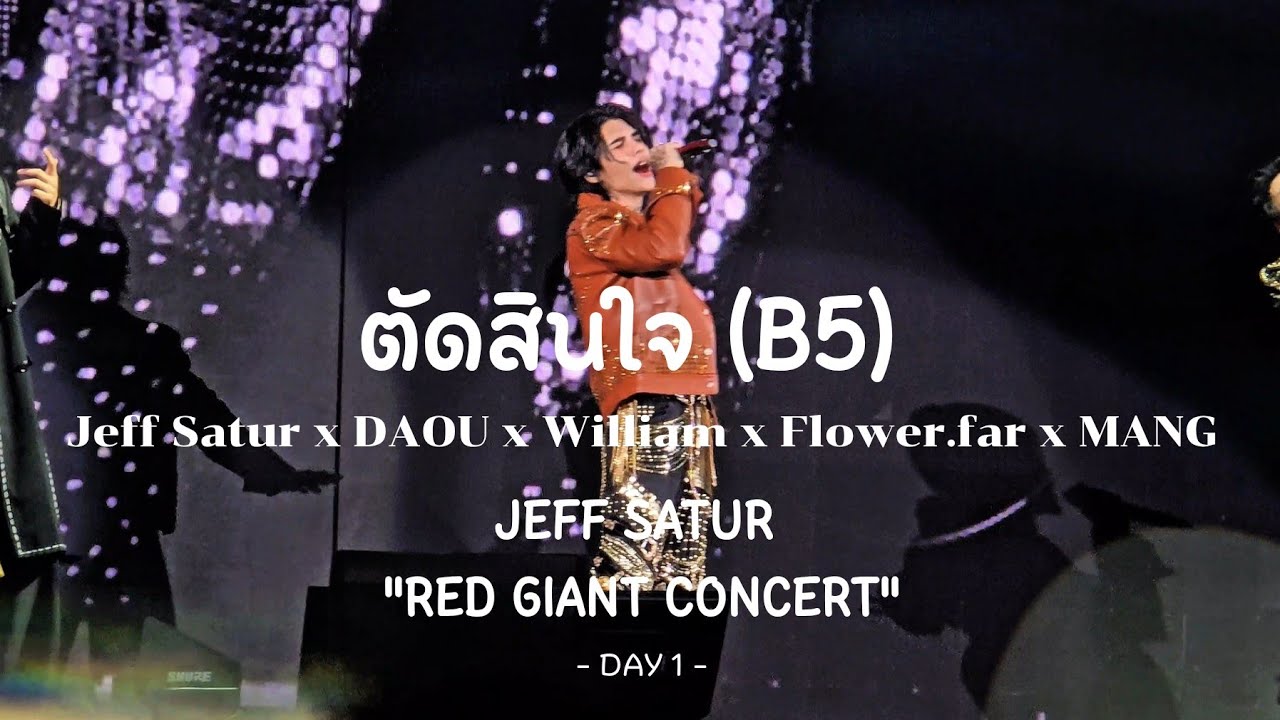 030525 | Jeff Satur x DAOU x William x Flower.far x MANG - ตัดสินใจ (B5) @RED GIANT CONCERT DAY 1