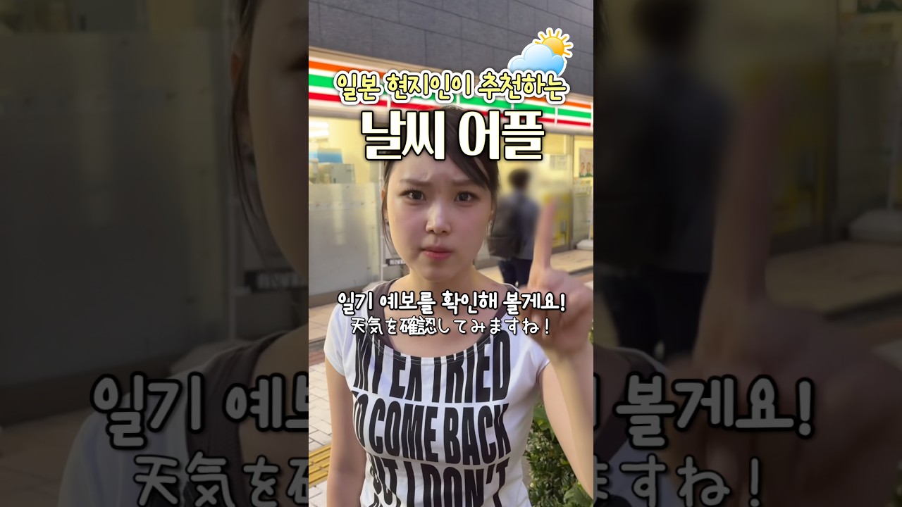 일본 현지인들이 쓰는 날씨 어플🌤️