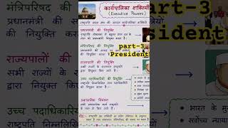 President’s Executive Powers in 30 Seconds | Indian Polityराष्ट्रपति की कार्यपालिका शक्तियाँ