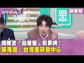 太子集團詐騙案