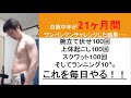 ワンパンマンチャレンジ連続21ヶ月間達成報告動画