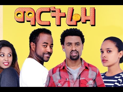 Ethiopian Movie - Martreza Full Movie (ማርትሬዛ ሙሉ ፊልም)2015