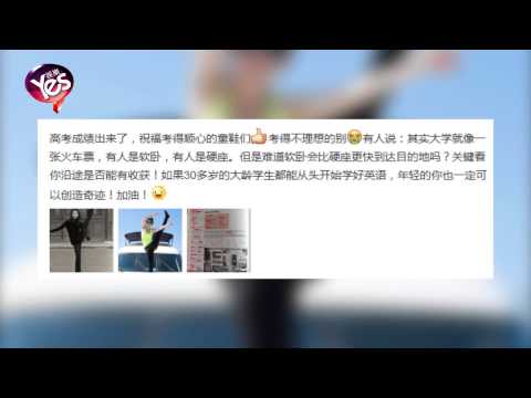 【5年前】李冰冰正能量鼓勵考生：大學就像火車票