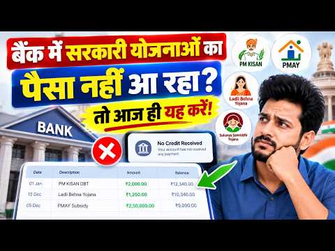 बैंक में सरकारी योजना का पैसा नहीं आ रहा? आज ही ये Check करें | Aadhaar Seeding | Mister Kaise