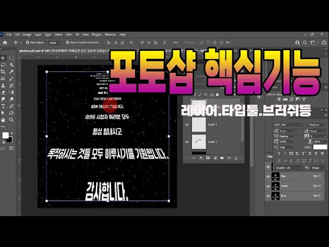 <strong>포토샵</strong> 핵심기능 텍스트 사용법 과 활용, 레이어 이해 , <strong>브러쉬</strong>, 애니메이션 등 Photoshop 필수기능 배우기.