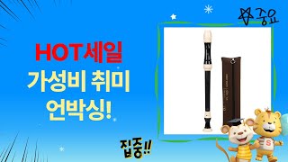 압전소자/수채화붓/헬로카봇/감사카드/리코더! 가성비 취미용품 언박싱