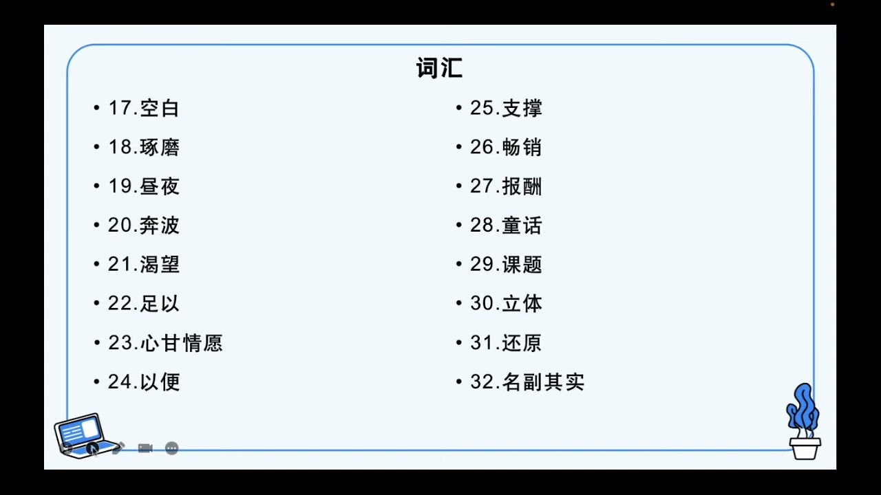 HSK 6 第15课山脉上的雕刻Sculptures on the mountain range课文复习及