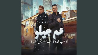 عم جيلو (طب خد ولا انت مبتعرفش تصد)