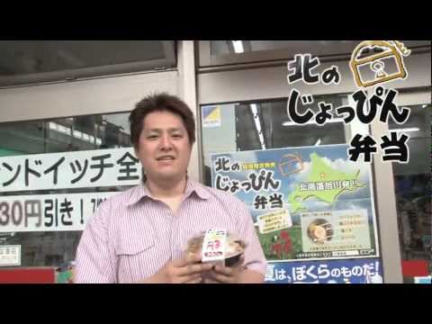 北のじょっぴん弁当