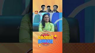 കട്ടപ്പ ആയാലും കുട്ടപ്പ ആയാലും കുത്തിക്കൊന്ന് ചത്തു പോയില്ലേ 🤣🤣 | Comedy Masala #amritatvarchives