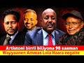 ODUU Caamsaa 4 2026 Artistoonni Fi Qondalonni Birrii Biliyyona 98 Saaman Eebba Siidaa Dhadano TPLF 