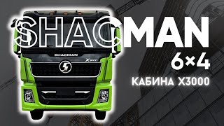 Обзор автобетоносмесителя Shacman 6x4 с новой кабиной