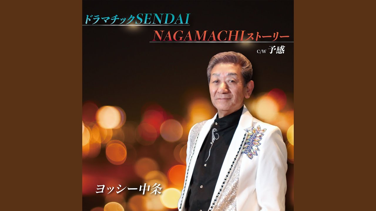 ドラマチックSENDAI