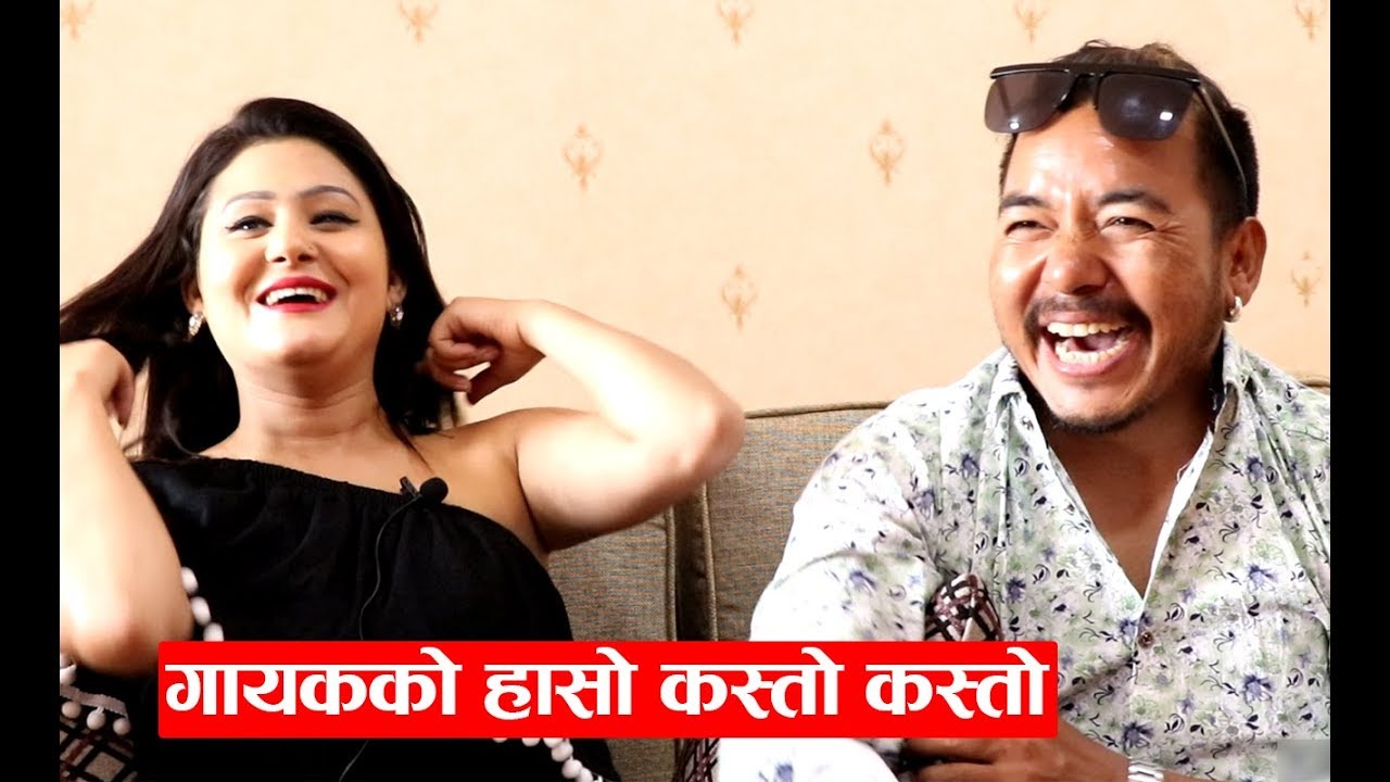 यी गायकको हासो कस्तो कस्तो, हास्न सुरु भएपछि रोक्न गाह्रो ! Sriju Adhikari, Krishna Reule