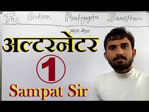 वीडियो: रीनेक का रंगीन अल्टरनेटर