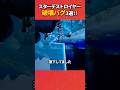 スターウォーズコラボ楽しかったなぁ#フォートナイト #フォトナ #fortnite #bug #glitches #バグ #裏技 #グリッチ #glitch