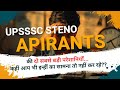 #advanceoutlines #zerotoheroseries #upssscstenographer #upssscstenodictation #khand1 #outlines