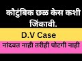 Dv case potgi           