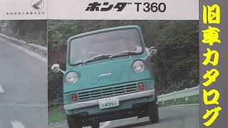 ホンダ　T360の取り扱い。（説明書）【美品】奇跡の1冊。昭和レトロ。 ホンダ T360の取り扱い。（説明書）【美品】奇跡の1冊。昭和