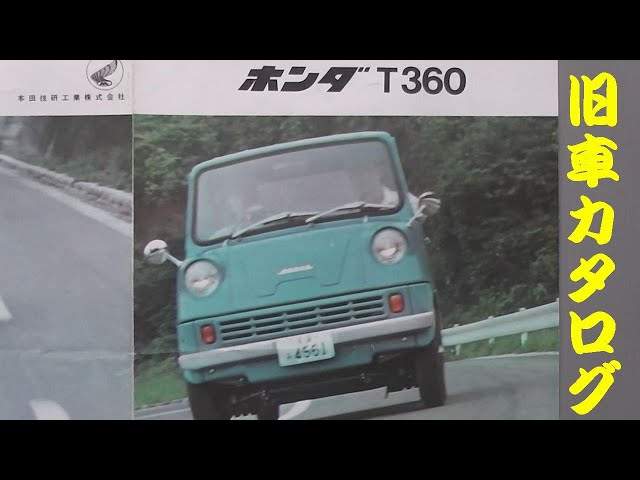 ホンダ　T360の取り扱い。（説明書）【美品】奇跡の1冊。昭和レトロ。 Return to the public roads HONDA T360 Twin Cam Octopus
