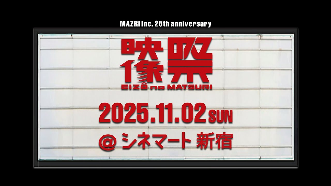 ミッシェル解散ライブ映像作品＆チバの音楽から生まれた映画「赤い季節