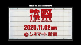 ミッシェル解散ライブ映像作品＆チバの音楽から生まれた映画「赤い季節