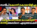 Troll malayalam mathu vs sandeep debate troll    trollmalayalam