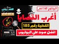 اروع حلقات من الجاني و أغرب القضايا تحقيقات بوليسية غامضة قضايا حقيقية مثيرة 