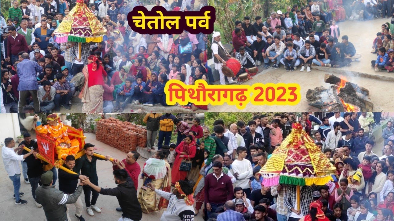चेतोल पर्व Lunthura गांव पिथौरागढ़ 2023#pithoragarh#uttarakhand