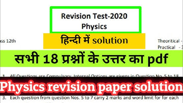 mp board physics revision paper 2020 solution pdf download / physics revision test solution pdf
