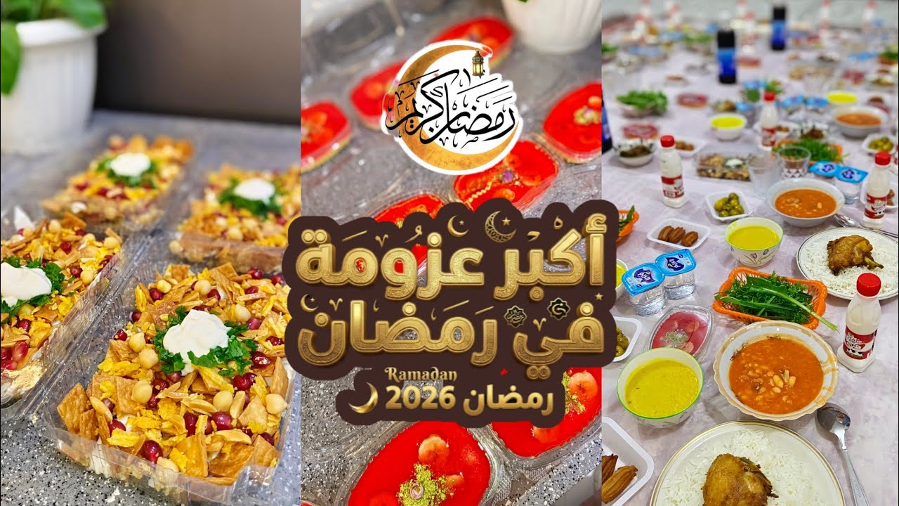 وأخيرا نعزمت برمضان 😂أحلى لمة عائليه أجواء رمضانيه🌙 لطيفه سويت حلو اخذت ويايه 🍮#اكسبلور#رمضان#عزومه 