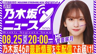 乃木坂配信中の配信のサムネイル画像