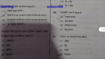Uptet primary 8 january all subject solution//uptet 2019 exam answer key