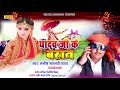       manish matlabi yadav   new bhojpuri shadi songs 2019  chanda