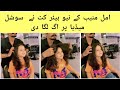 Amal Muneeb latest new haircut video ||Aiman khan daughter latest video||Dua ch