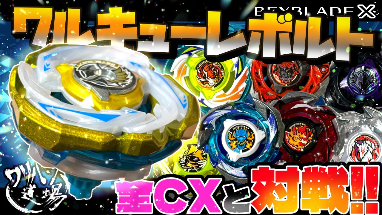 Beyblade X] Fastest review! Let's see the performance of