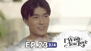 EP.23 [3/4] อธิษฐานสานใจ ( I Wish You Love ) | My Universe The Series