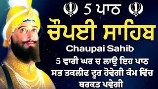 ਕਾਰੋਬਾਰ ਦੇ ਵਾਧੇ ਅਤੇ ਬਚਿਆਂ ਦੀ ਕਾਮਯਾਬੀ ਲਈ ਲਾਉ ਇਹ ਪਾਠ | Chopai sahib | ਚੌਪਈ ਸਾਹਿਬ | 5 path chopai sahib