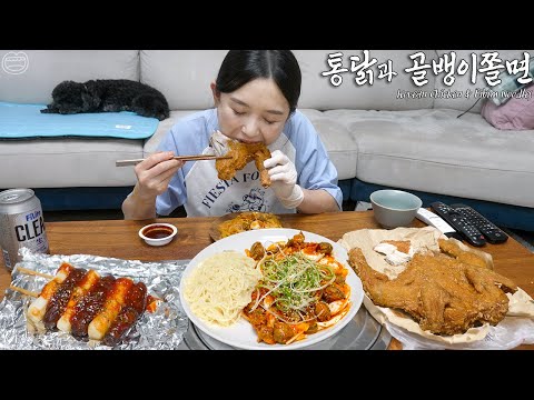 통닭 껍질에 골뱅이무침 ☆ 쫄면사리,맥주