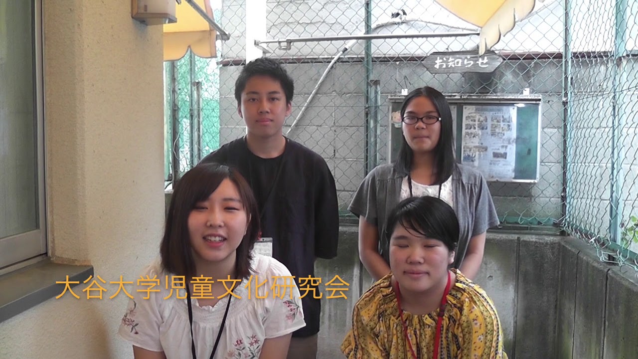 むすぶネット 学生 地域連携ネットワーク 取材 京都市北図書館 お楽しみ会 大谷大学児童文化研究会 Youtube