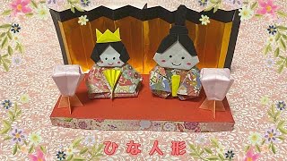 折り紙】ひな人形の屏風・ひな壇・ぼんぼりの折り方 ［Origami］Hina