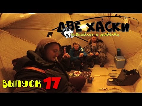 Зимняя рыбалка с ночёвкой! Выбираем место для палатки. Поиск рыбы зимой.