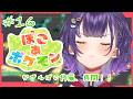 【 ぽこ あ ポケモン 】#16 火山灰作業再開!!山なくす⛰🥊【七瀬すず菜/にじさんじ】