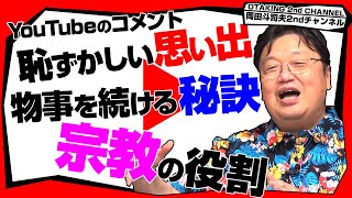 「セイラさんと岡田斗司夫の恥ずかしい思い出」「自分が有能な世界」「アメリカの価値観の押し売りには気をつけろ！」