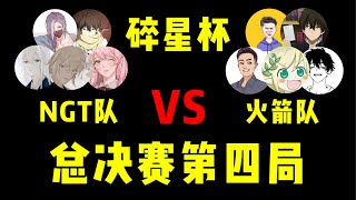 我找了40个主播来参加我举办的王者比赛,还拿了5万元现金当做奖励!决赛第四局