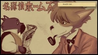 じっくり絵心教室 - 名探偵ホームズ　ジブリより