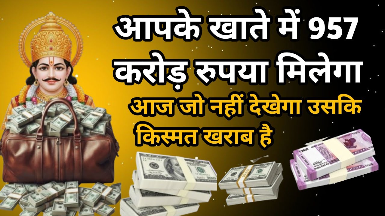 पका 957 करोड आनेवाले है। श्याम बाबा का आशीर्वाद है। #shyamkripa #divinemassege 