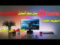 أزاي شركة بوسطه نصبوا عليا وضيعوا وقتي ومجهودي تجربة شركة Bosta 